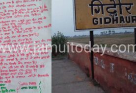 जमुई: गिद्धौर रेलवे स्टेशन पर चिपका मिला नक्सली पर्चा