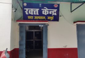 डिजिटलीकरण के बाद भी ब्लड बैंक,जमुई का रिकॉर्ड ऑनलाइन उपलब्ध नहीं