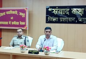 बालू की अवैध खनन की रोकथाम को लेकर जिलाधिकारी ने किया बैठक