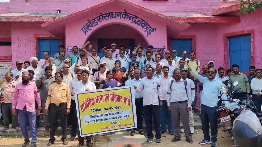 शिक्षकों ने काली पट्टी बांध निकाला प्रतिवाद मार्च